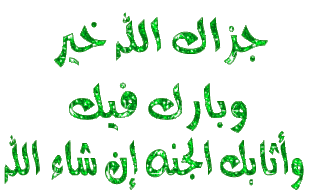جزاك الله خير